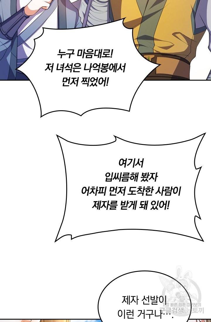 이세계의 지존 플레이어 23화 12