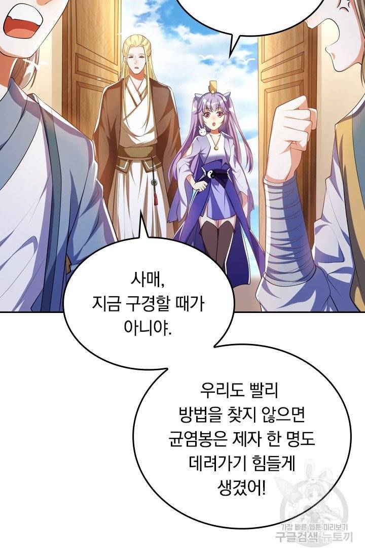 이세계의 지존 플레이어 23화 13
