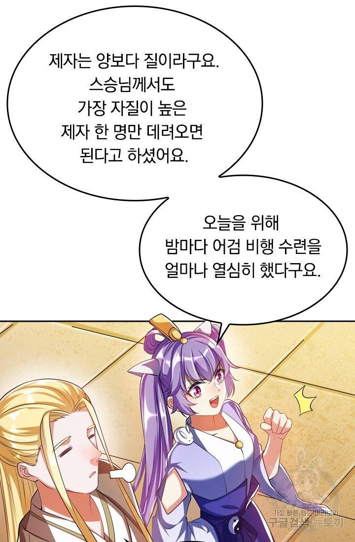 이세계의 지존 플레이어 23화 14