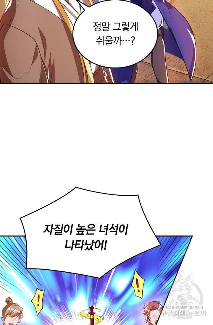 이세계의 지존 플레이어 23화 15