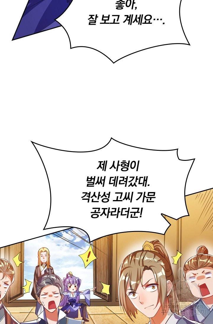 이세계의 지존 플레이어 23화 18