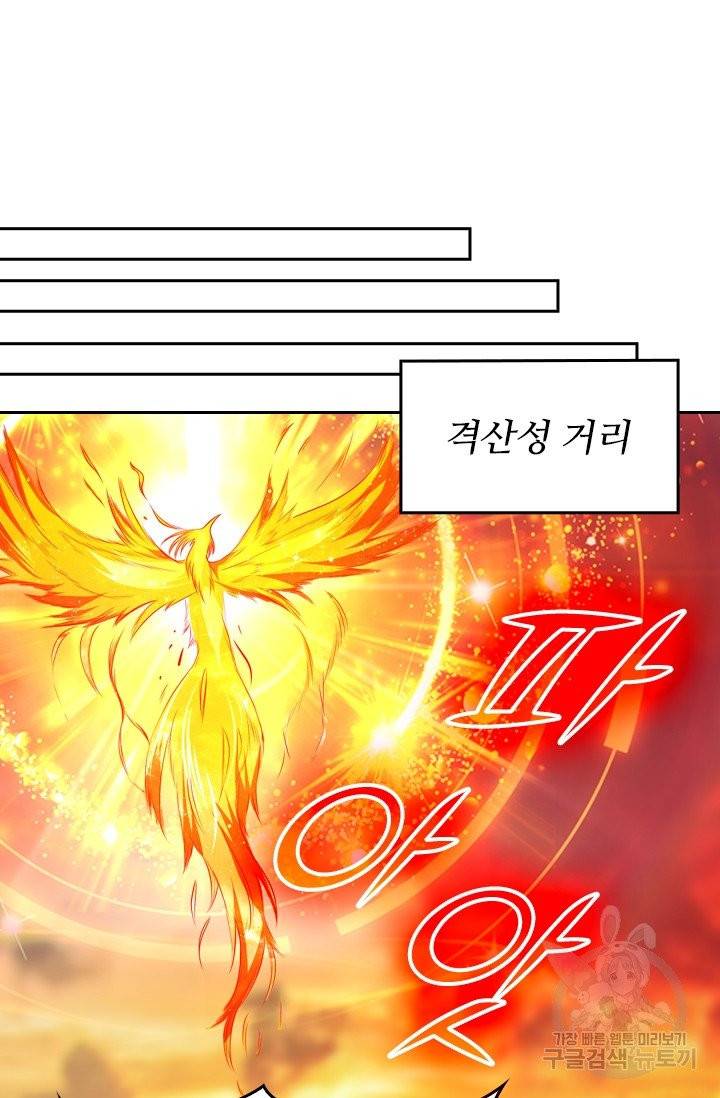 이세계의 지존 플레이어 23화 20