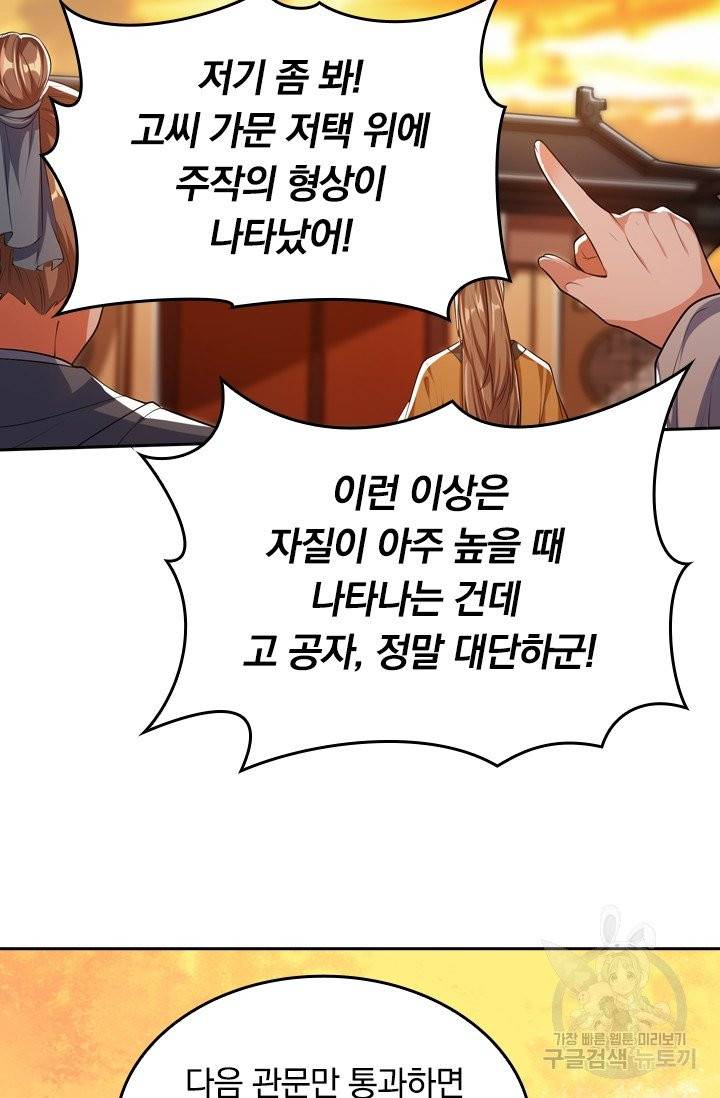이세계의 지존 플레이어 23화 21