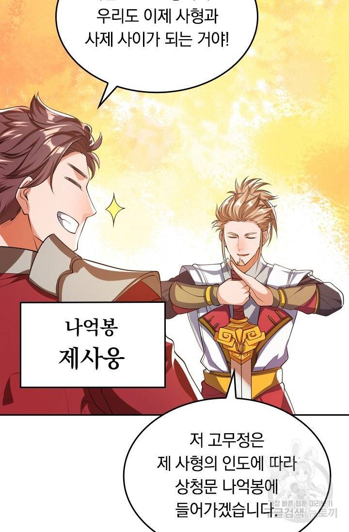 이세계의 지존 플레이어 23화 22