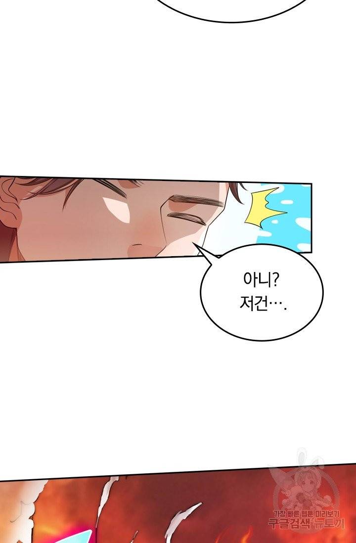 이세계의 지존 플레이어 23화 23