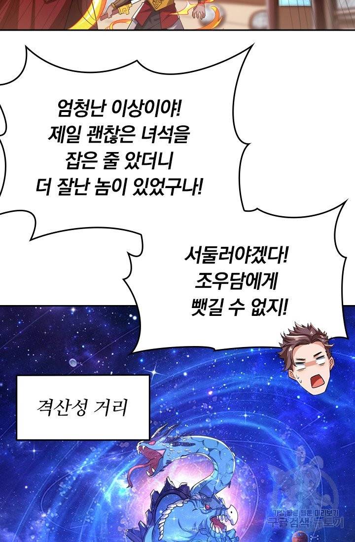이세계의 지존 플레이어 23화 25