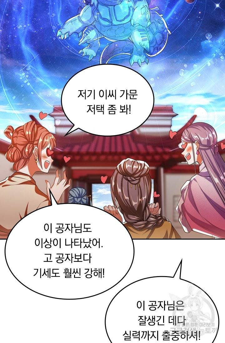 이세계의 지존 플레이어 23화 26