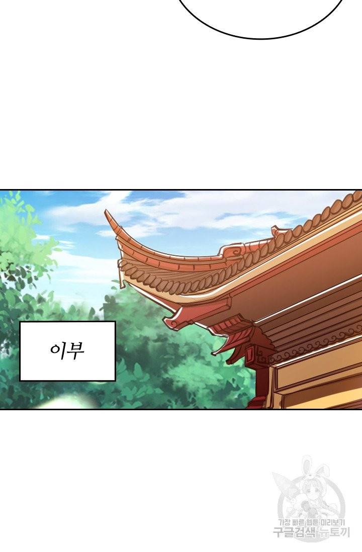 이세계의 지존 플레이어 23화 27