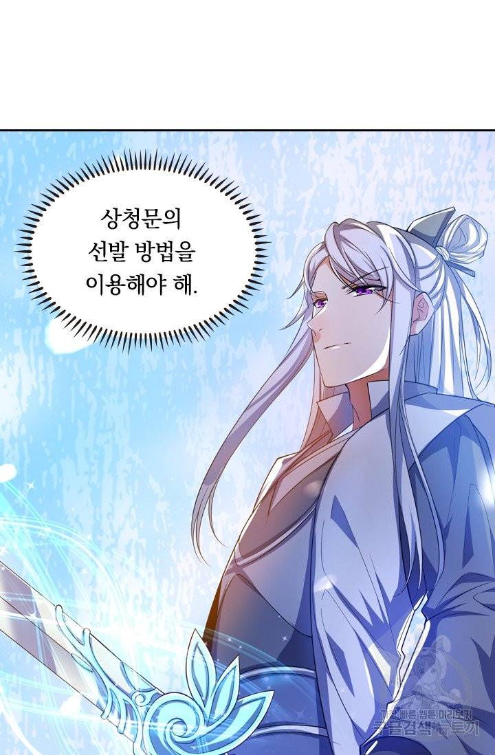 이세계의 지존 플레이어 23화 28