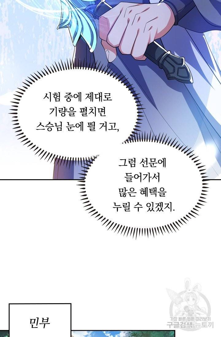 이세계의 지존 플레이어 23화 29