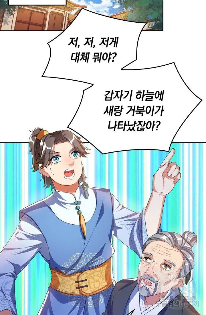 이세계의 지존 플레이어 23화 30