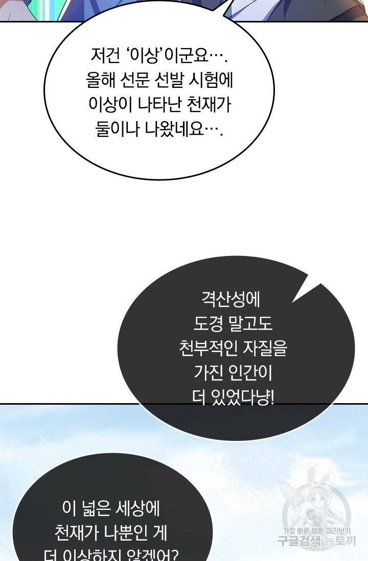 이세계의 지존 플레이어 23화 31