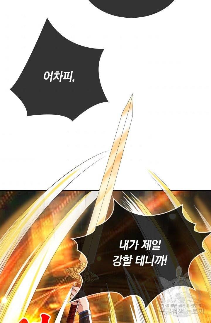 이세계의 지존 플레이어 23화 33
