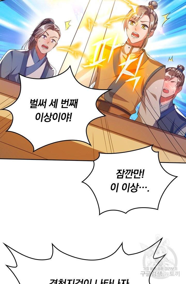 이세계의 지존 플레이어 23화 39