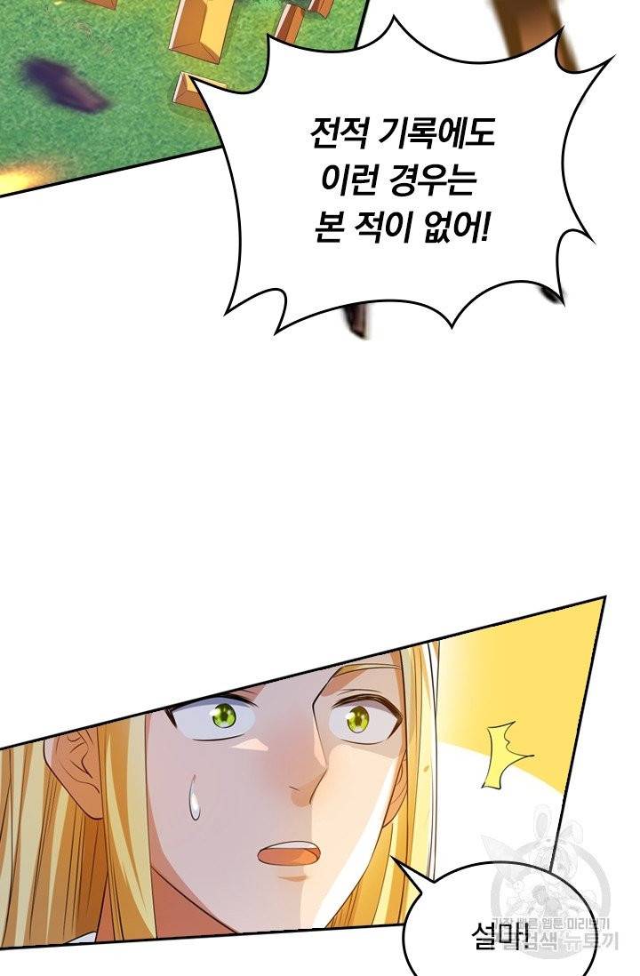 이세계의 지존 플레이어 23화 41