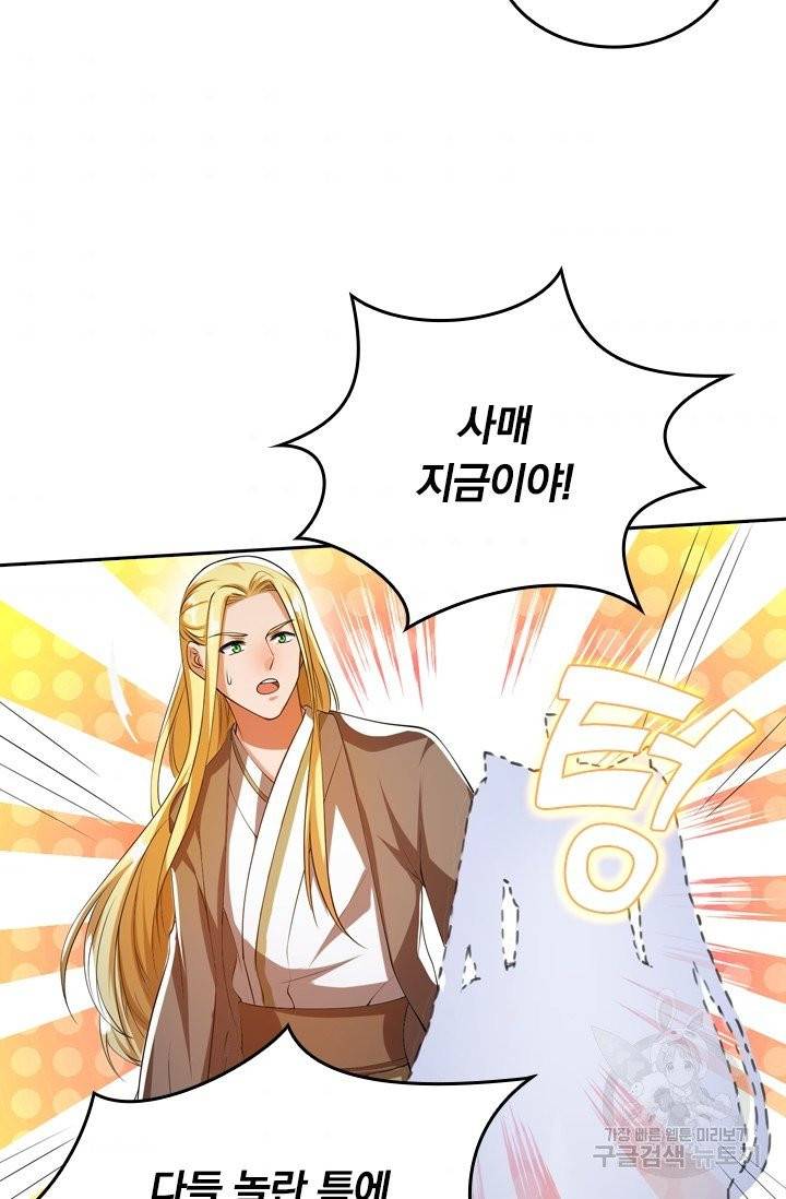 이세계의 지존 플레이어 23화 42