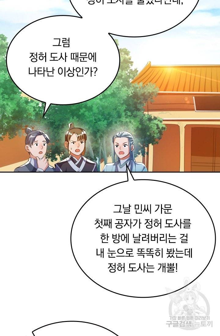 이세계의 지존 플레이어 23화 44