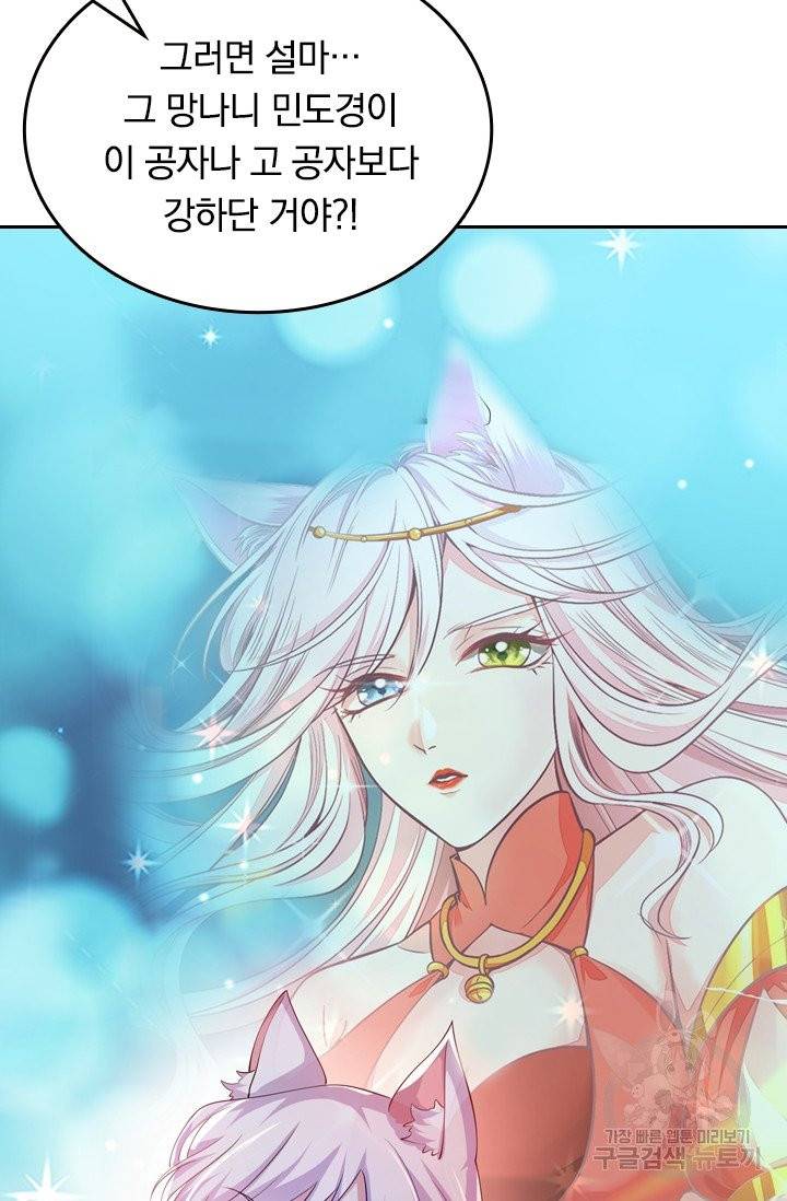 이세계의 지존 플레이어 23화 45