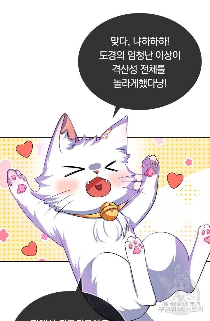 이세계의 지존 플레이어 23화 49