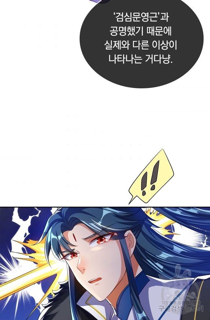 이세계의 지존 플레이어 23화 53