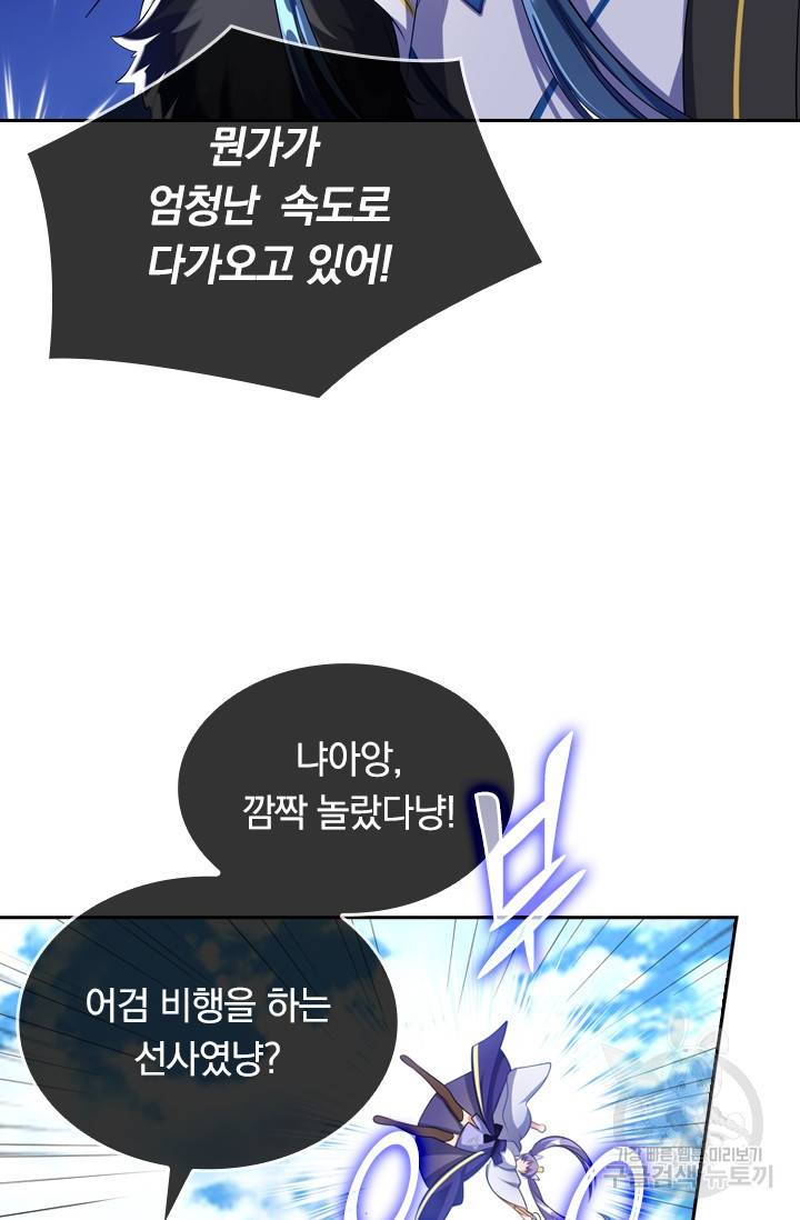 이세계의 지존 플레이어 23화 54