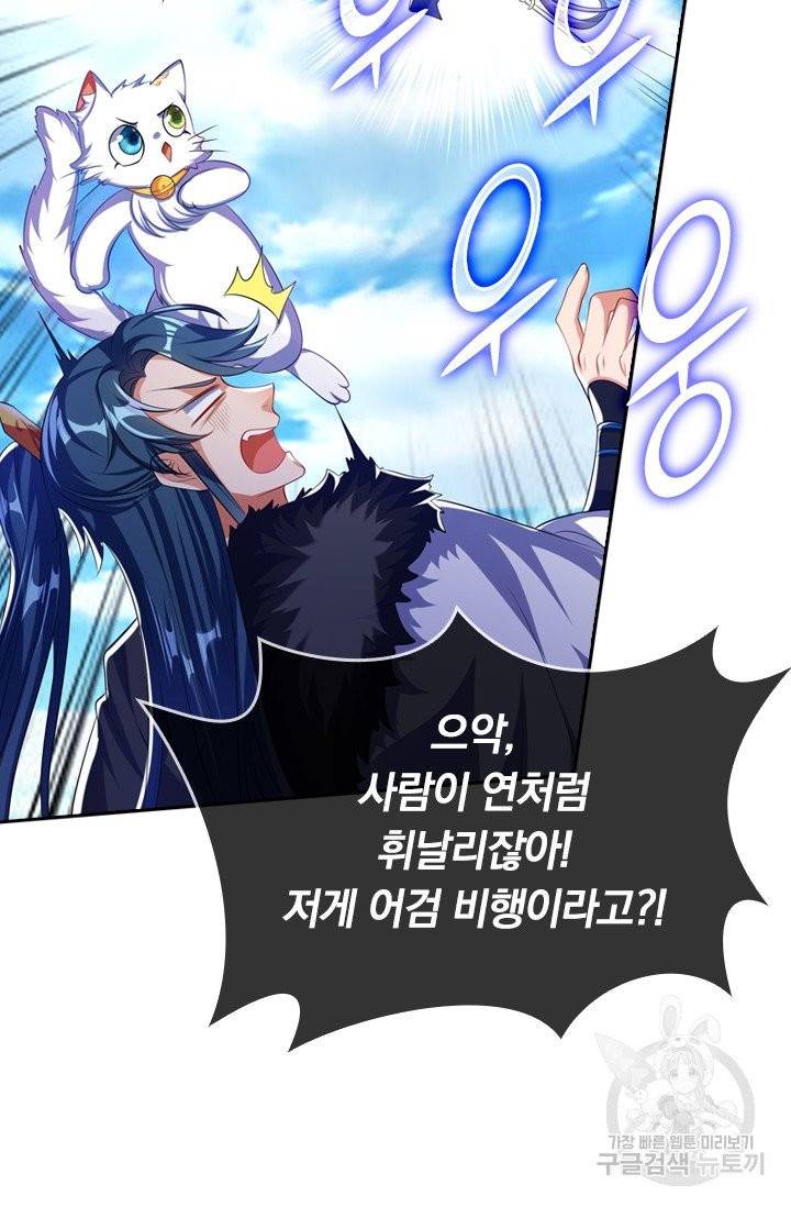 이세계의 지존 플레이어 23화 55