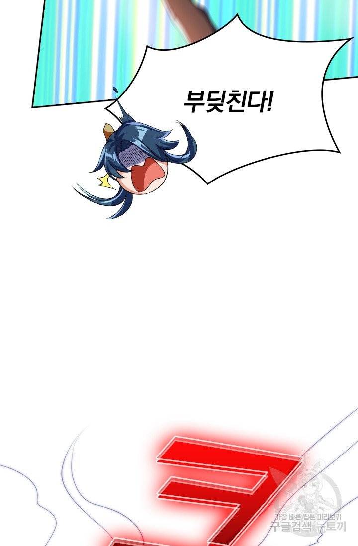 이세계의 지존 플레이어 23화 57