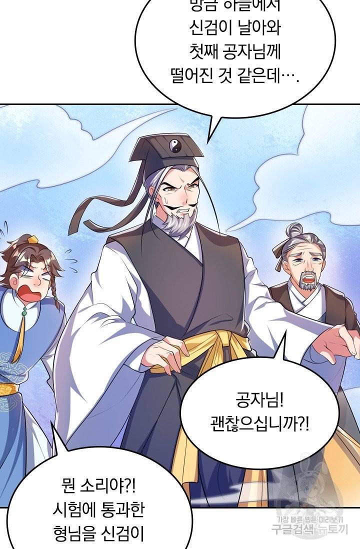 이세계의 지존 플레이어 23화 59