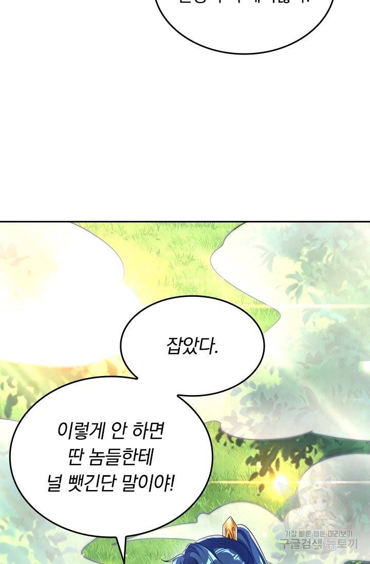 이세계의 지존 플레이어 23화 61