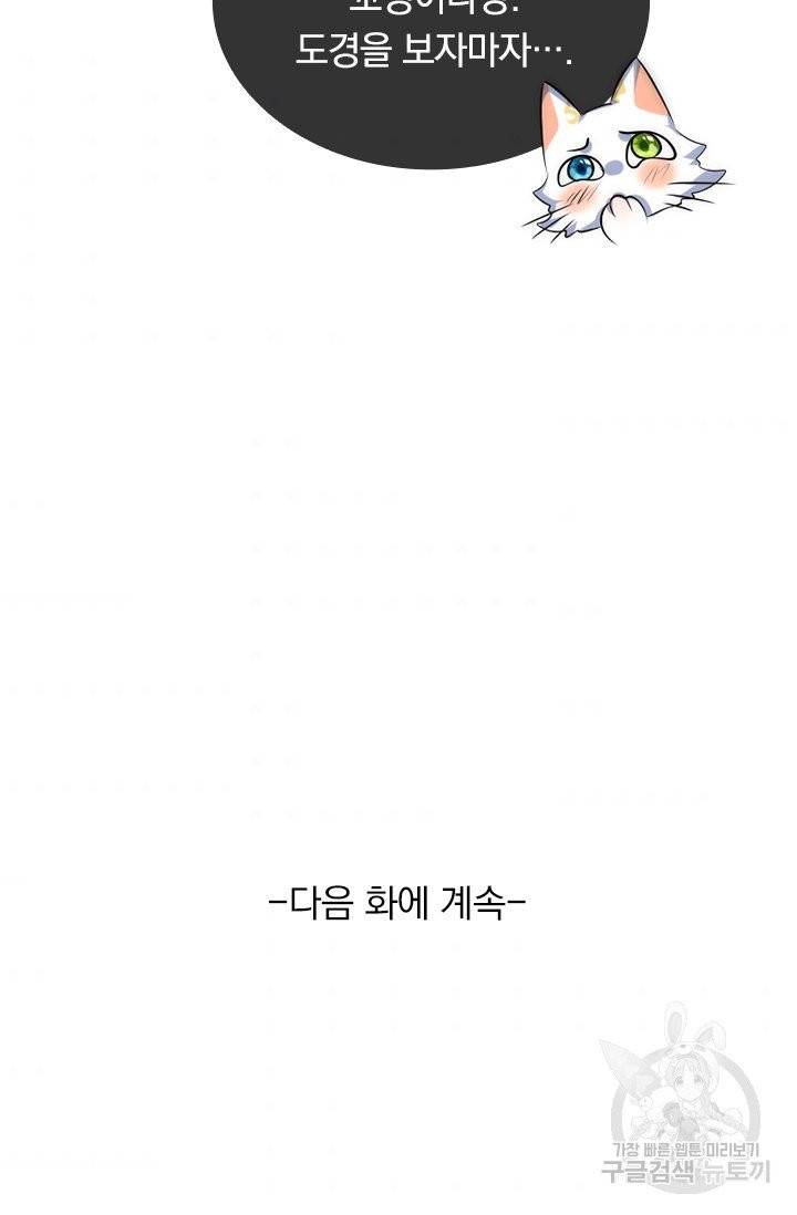 이세계의 지존 플레이어 23화 63