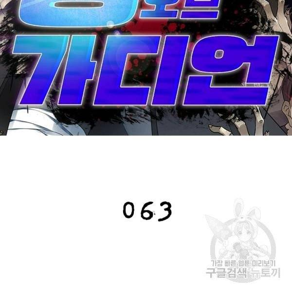 링 오브 가디언 63화 2