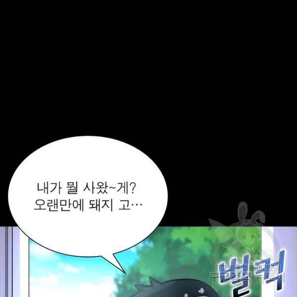 링 오브 가디언 63화 5