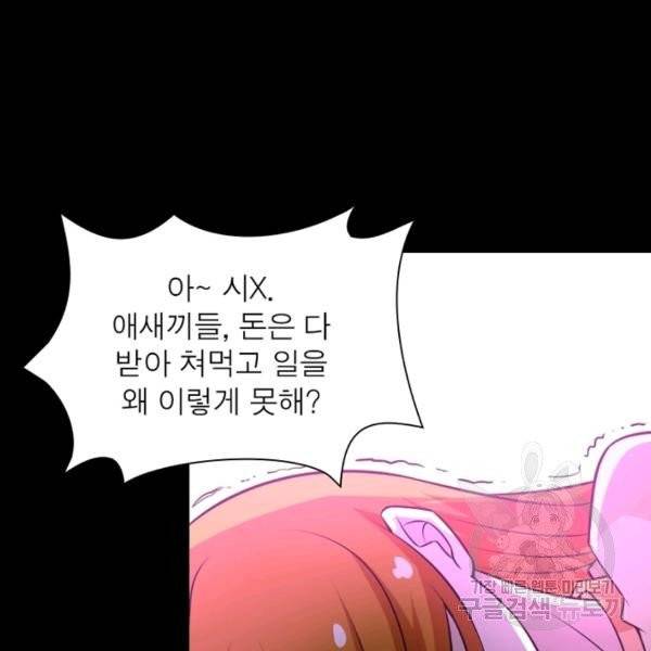 링 오브 가디언 63화 9