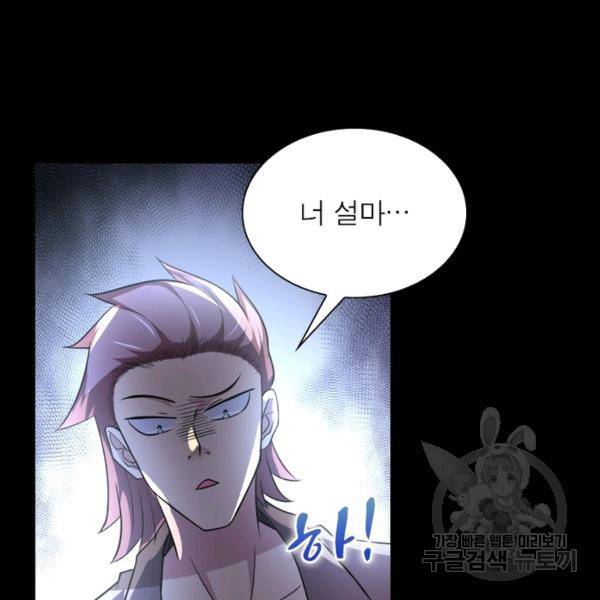 링 오브 가디언 63화 28