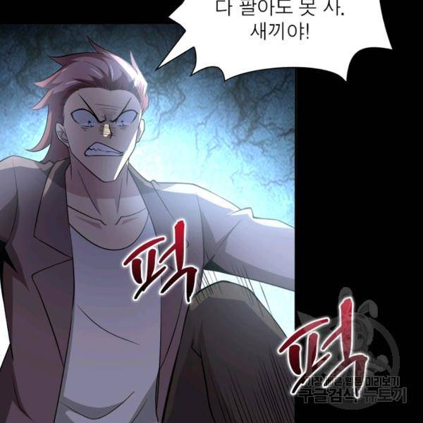 링 오브 가디언 63화 51