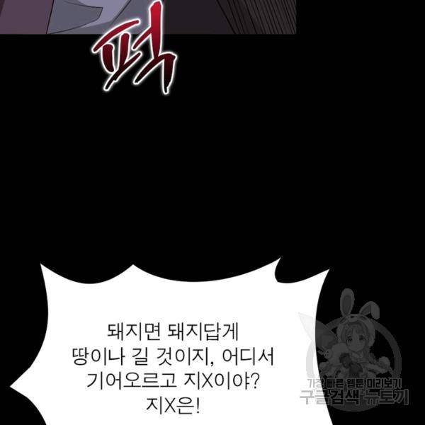링 오브 가디언 63화 52