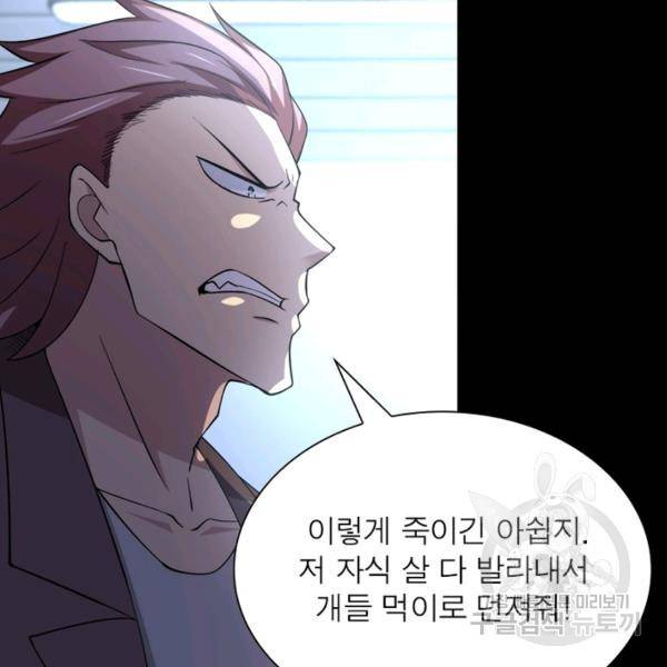 링 오브 가디언 63화 58