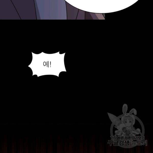 링 오브 가디언 63화 59