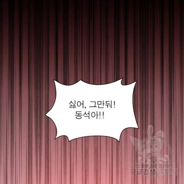 링 오브 가디언 63화 60