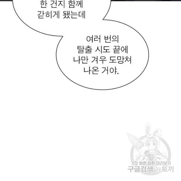 링 오브 가디언 63화 70
