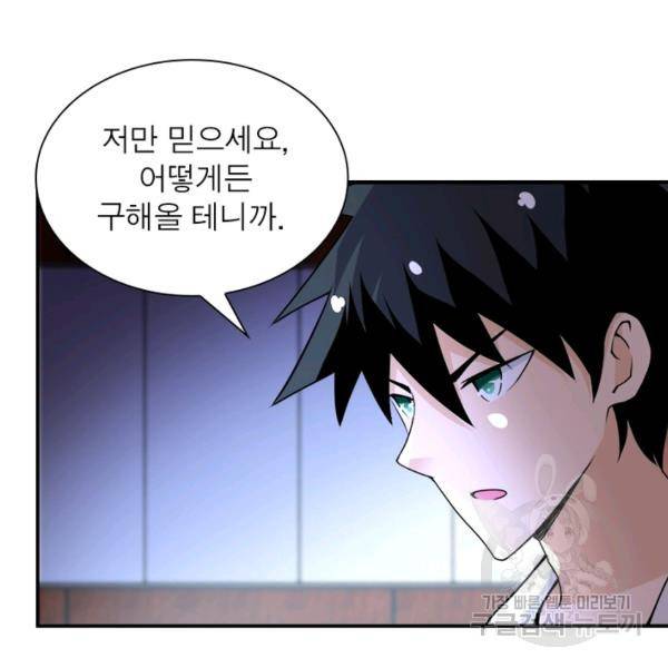 링 오브 가디언 63화 72