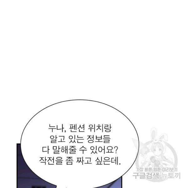 링 오브 가디언 63화 76