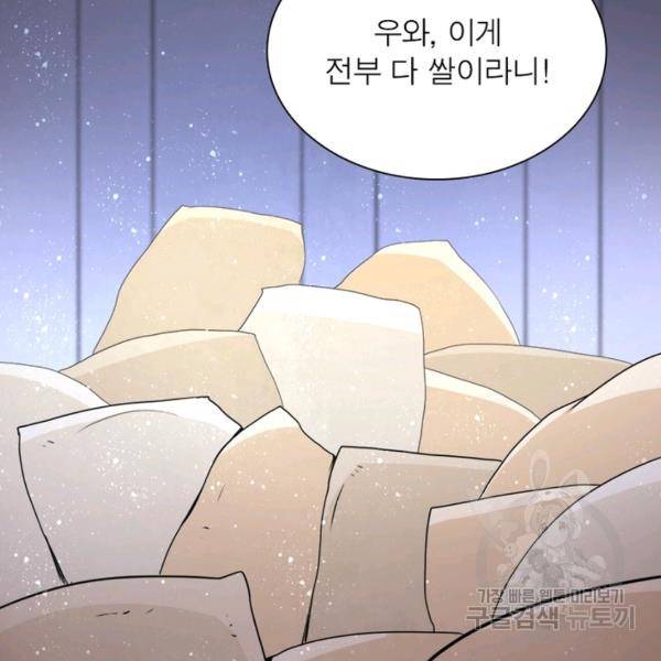 링 오브 가디언 63화 79