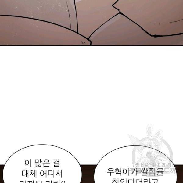 링 오브 가디언 63화 80