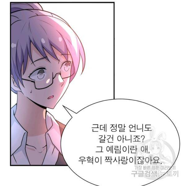 링 오브 가디언 63화 84