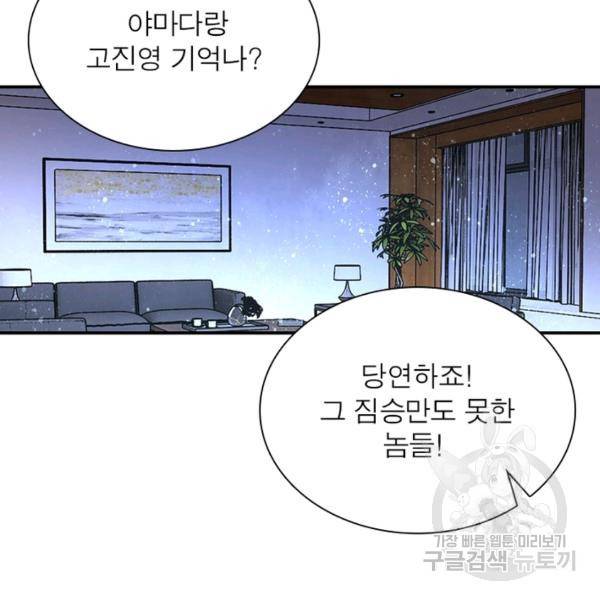링 오브 가디언 63화 87