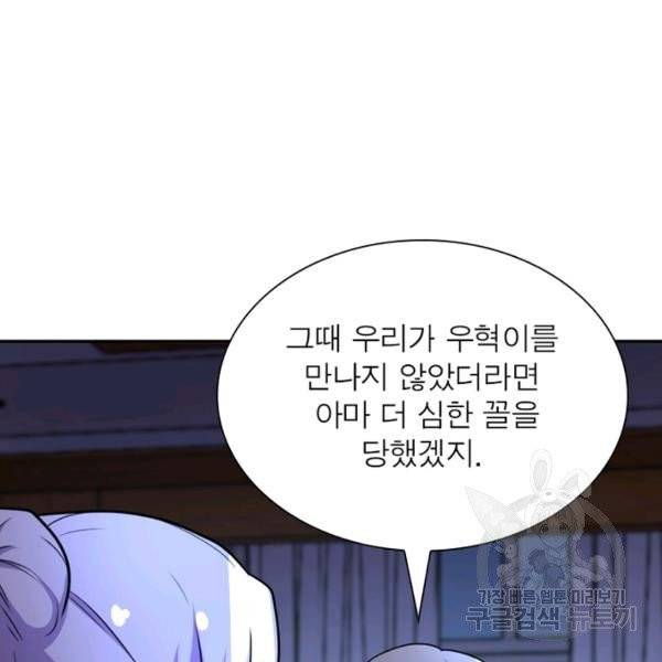 링 오브 가디언 63화 88