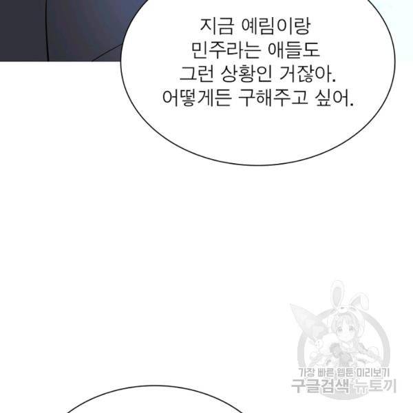링 오브 가디언 63화 90
