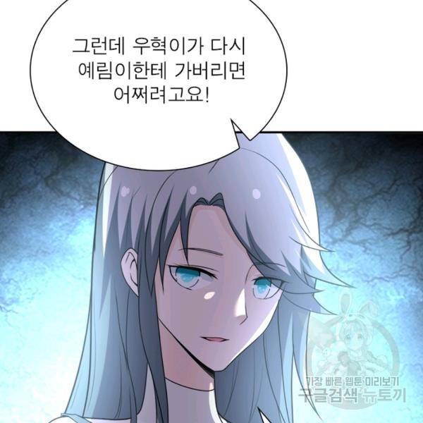 링 오브 가디언 63화 91