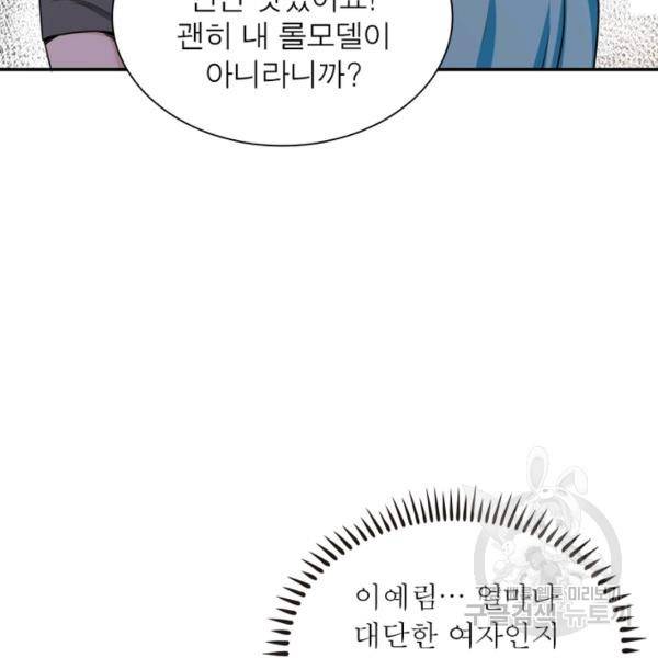 링 오브 가디언 63화 94